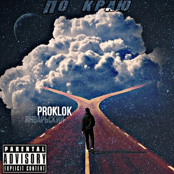 Proklok все песни в mp3