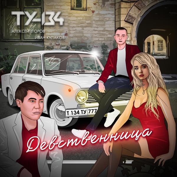 ТУ-134 - Мураками