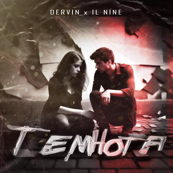 Dervin все песни в mp3