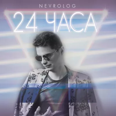 NEVROLOG