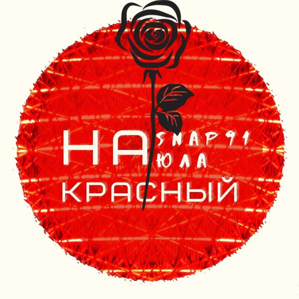 Юла все песни в mp3