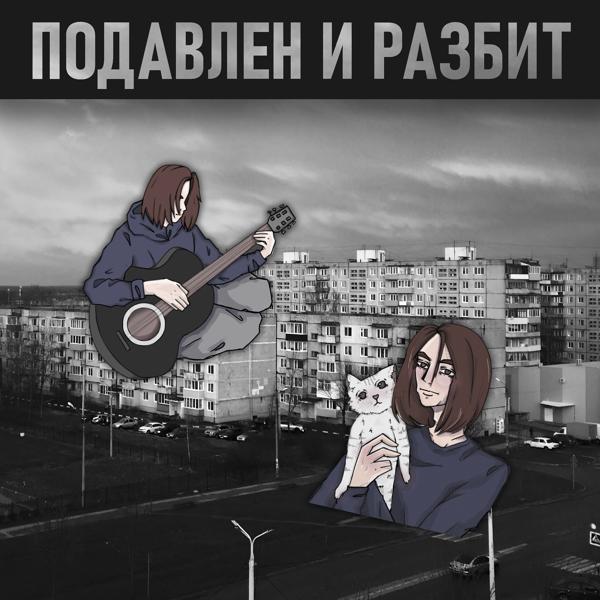 Матвеееей - Буду собой (Remastered 2021)