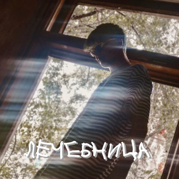 Лечебница