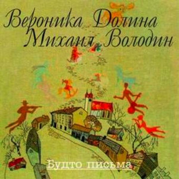 Veronika Dolina - Ты Просила Песню – Вот Она