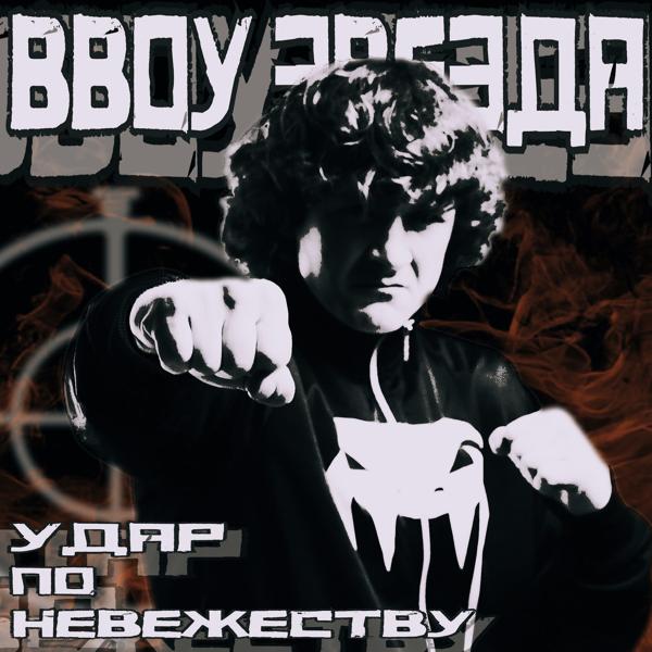BBoy Звезда все песни в mp3