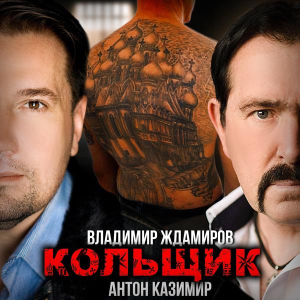 Антон Казимир все песни в mp3