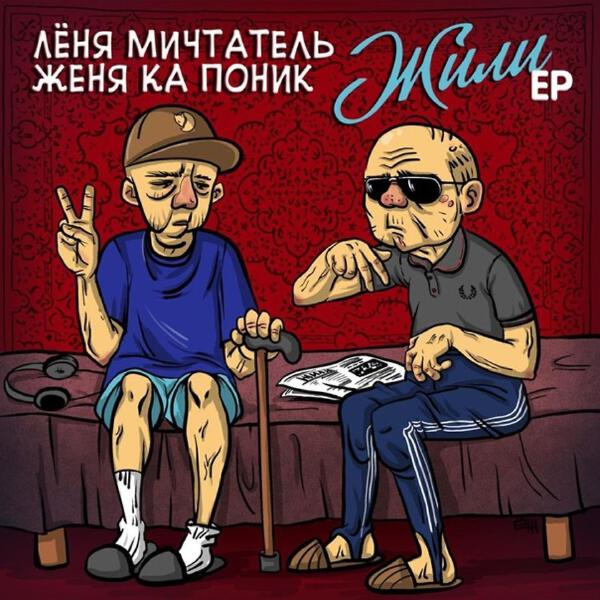 Лёня Мичтатель все песни в mp3