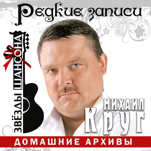 Михаил Круг - Осенний дождь (Live)