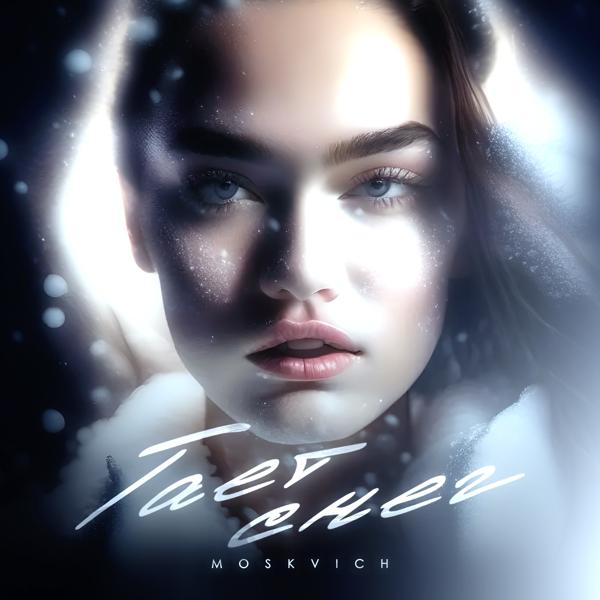 MOSKVICH все песни в mp3