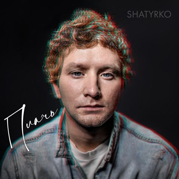 Альбом Плачь исполнителя SHATYRKO