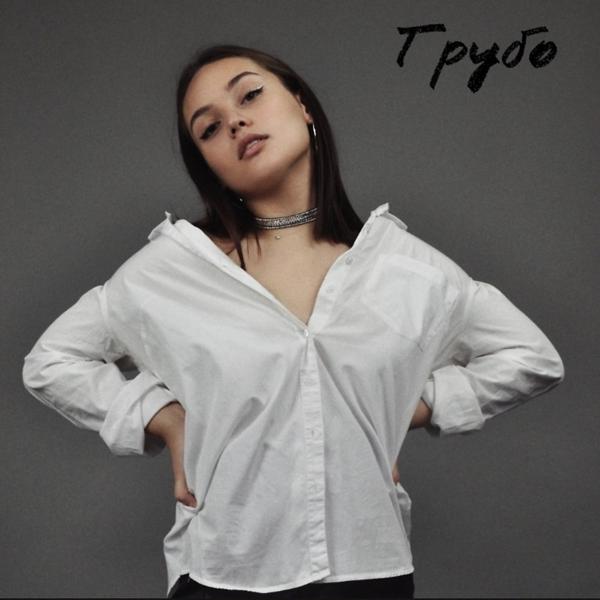 Грубо