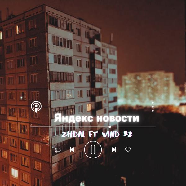 Яндекс новости