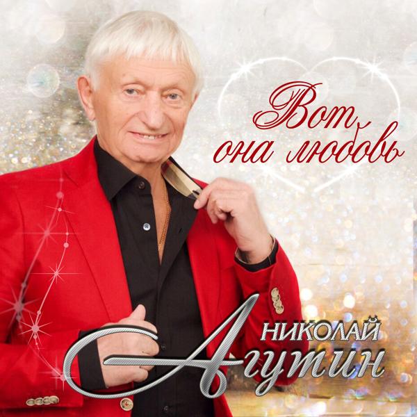 Вот она любовь