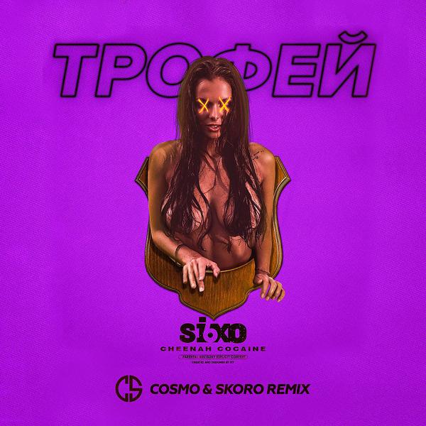 Six-O все песни в mp3