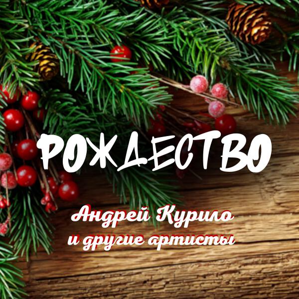Мария Каппа все песни в mp3