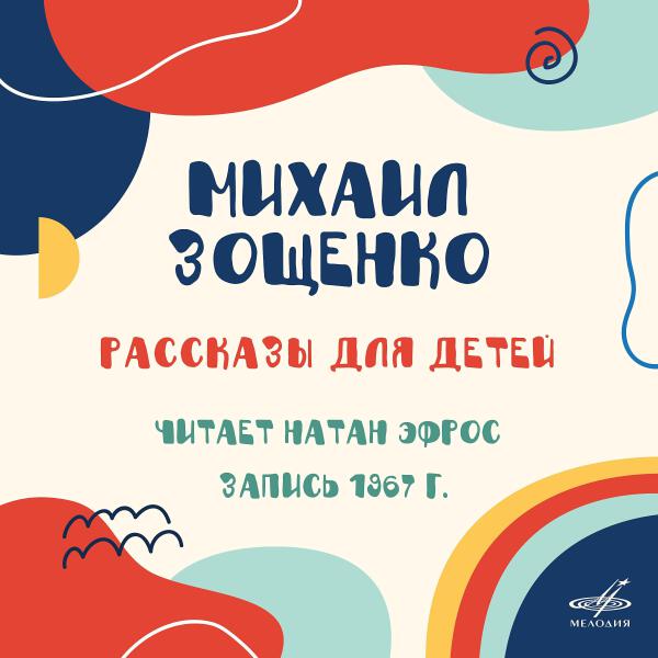 Натан Эфрос все песни в mp3