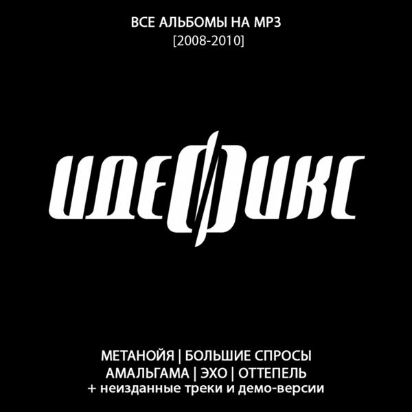 Идефикс, Бледный - Карусель (Dj Bru RMX)