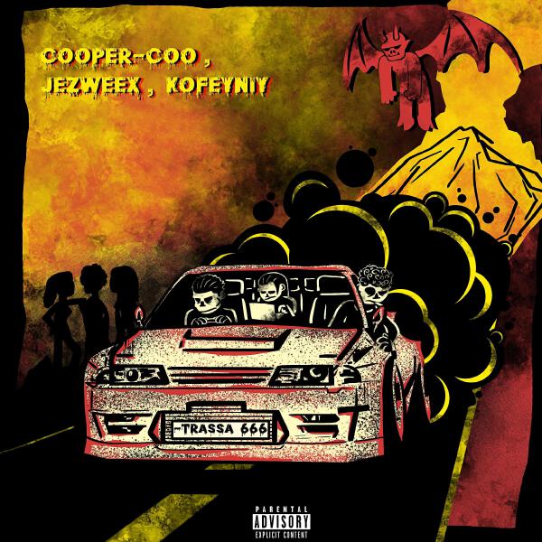 COOPER-COO все песни в mp3