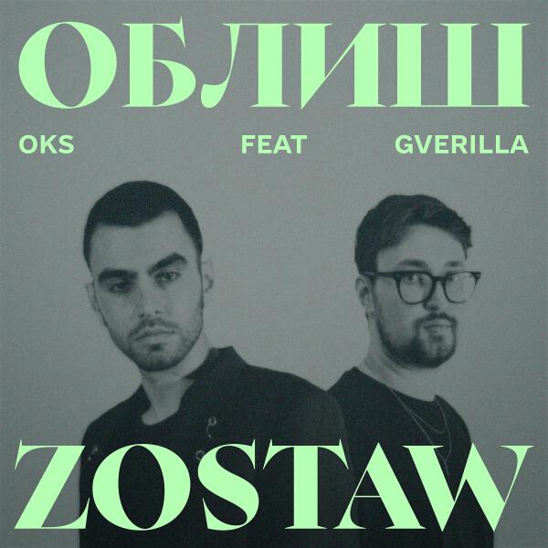 Gverilla все песни в mp3