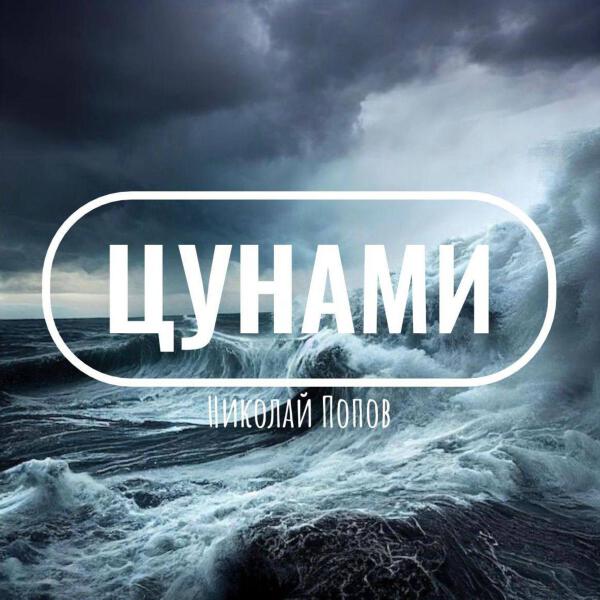 Николай Попов все песни в mp3