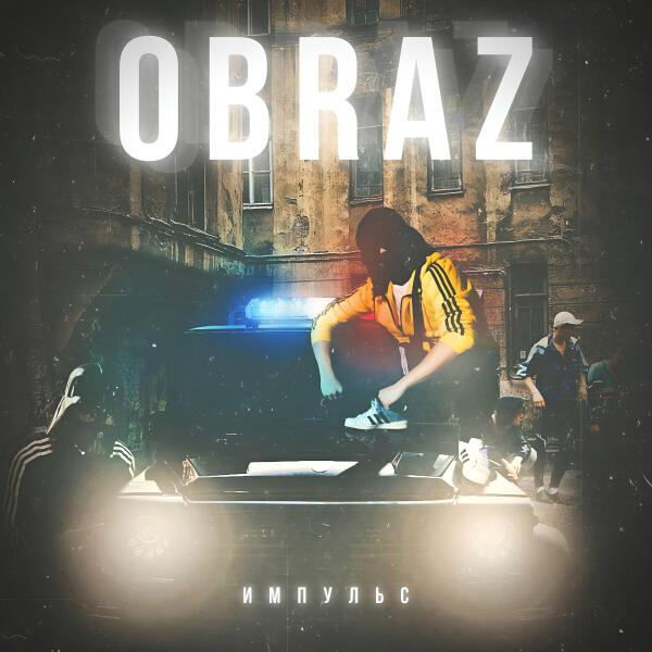 Obraz все песни в mp3