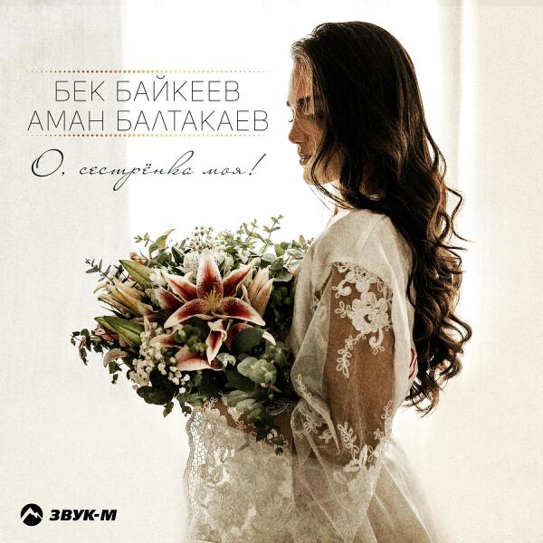 Бек Байкеев все песни в mp3