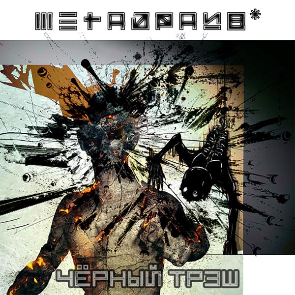 МЕГАДРАЙВ* все песни в mp3