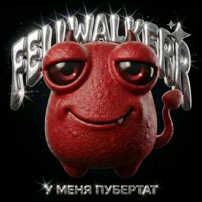 у меня пубертат