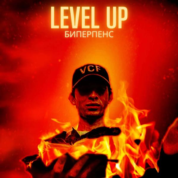 Level Up