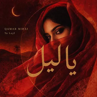 QAMAR MIRĀJ