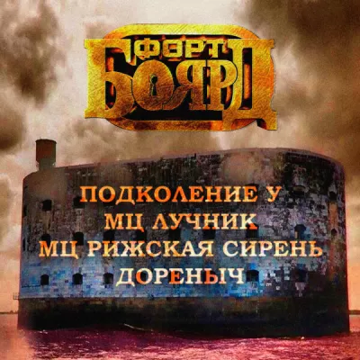 Дореныч