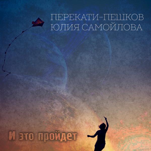 Перекати-Пешков все песни в mp3