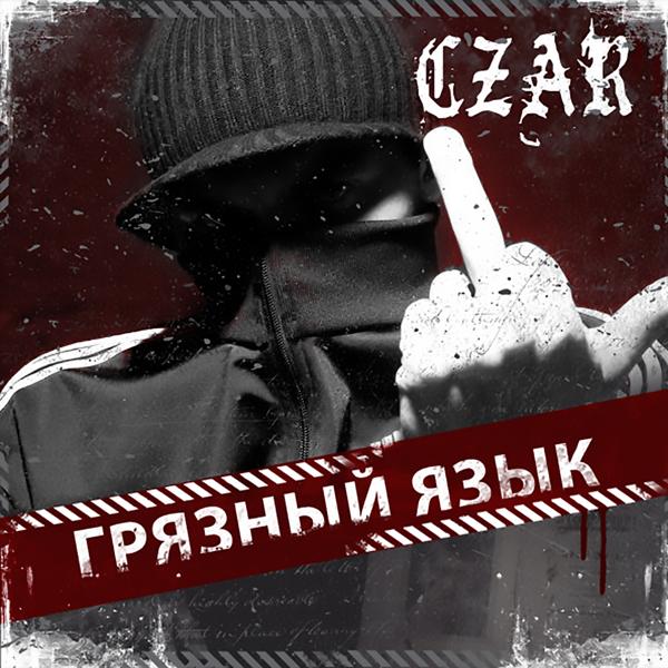 Czar, SOM - Оригинальный рэп