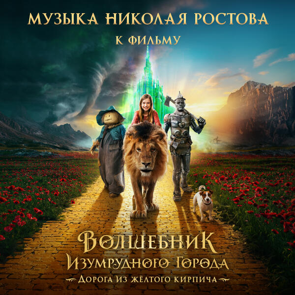 Николай Ростов все песни в mp3