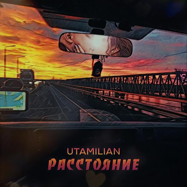 Utamilian все песни в mp3
