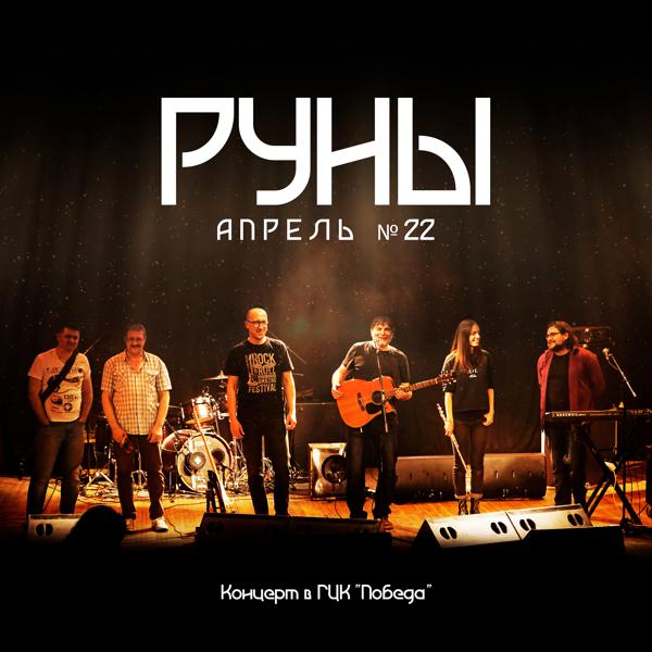 Апрель №22