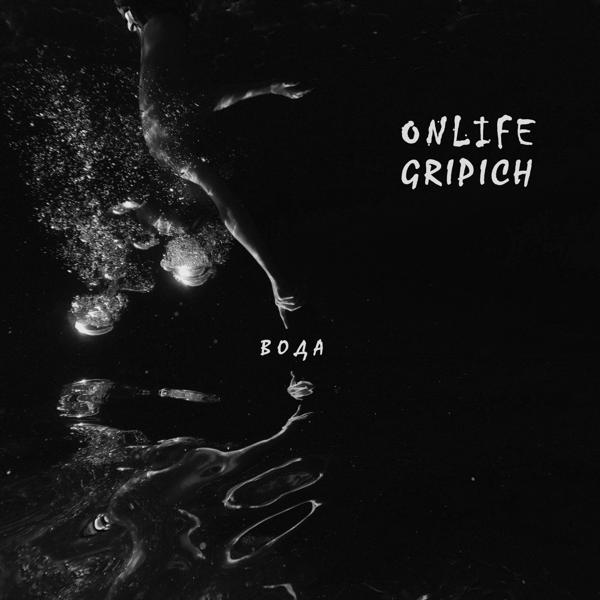 Onlife, Gripich - Вода