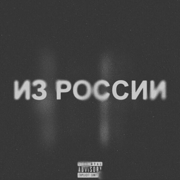 Желтый Фло все песни в mp3