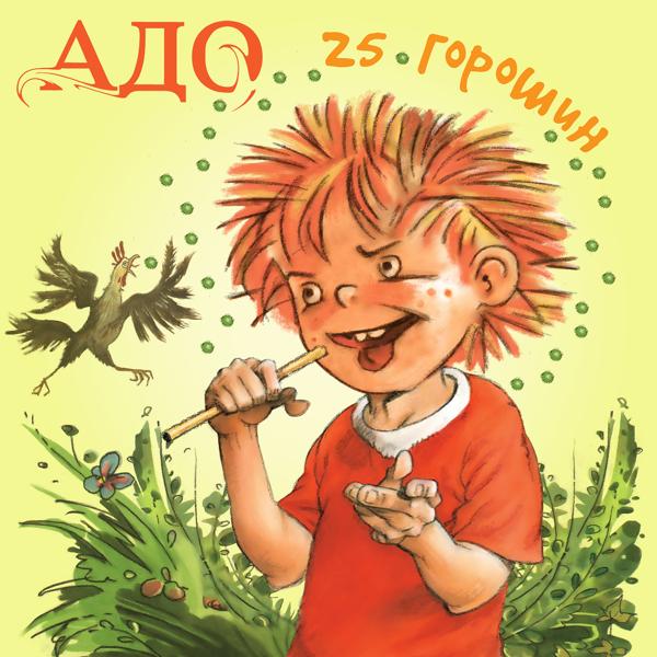 Адо - Девочка