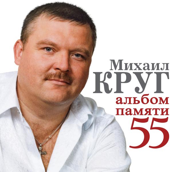 Вика Цыганова feat. Михаил Круг - Только для тебя