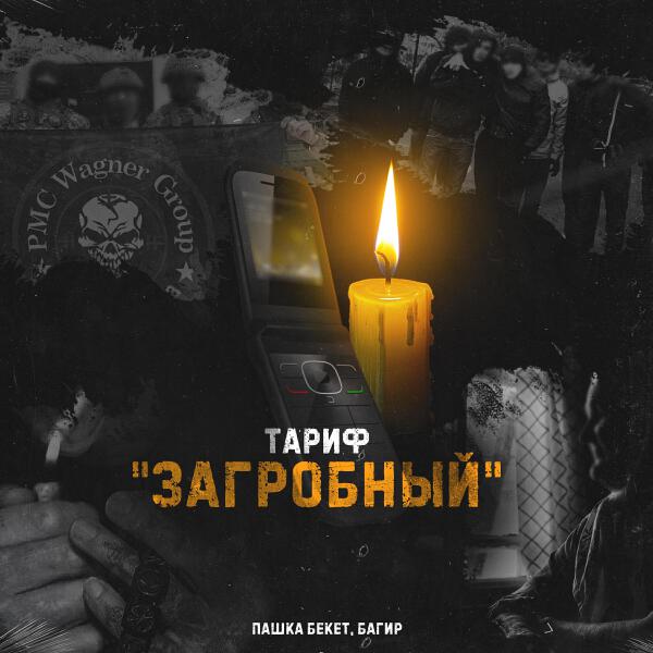 Багир все песни в mp3