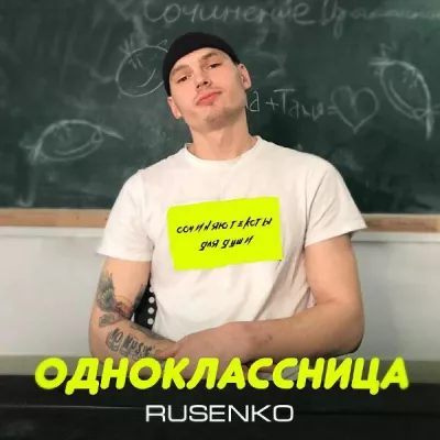 RUSENKO