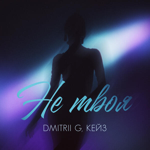 Кейз все песни в mp3