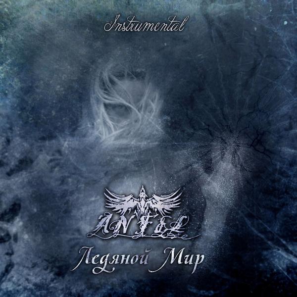 Anfel - Плач (Instrumental)