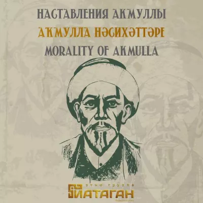 ЙАТАГАН этно-группа