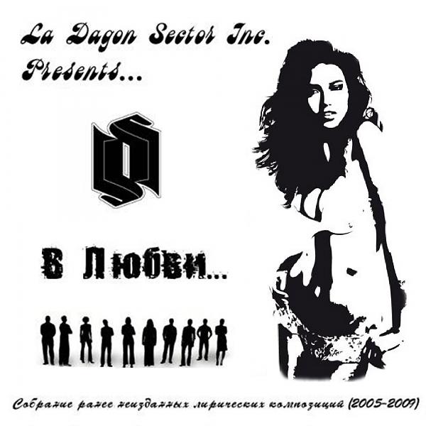 La Dagon Sector Inc. все песни в mp3