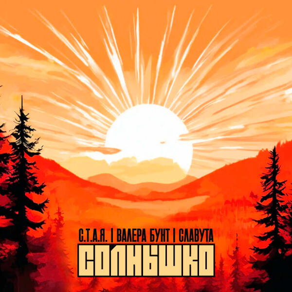 Славута