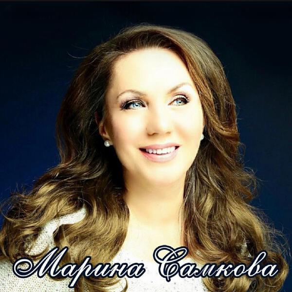 марина самкова все песни в mp3