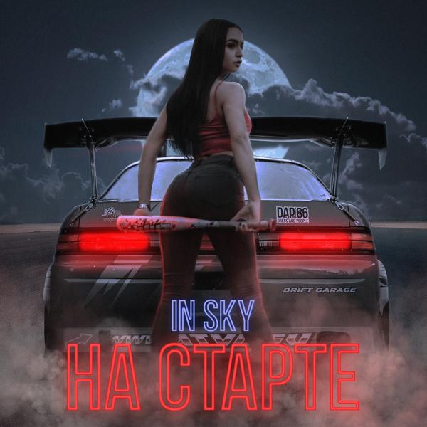 IN SKY - На старте