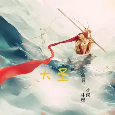 林鹿